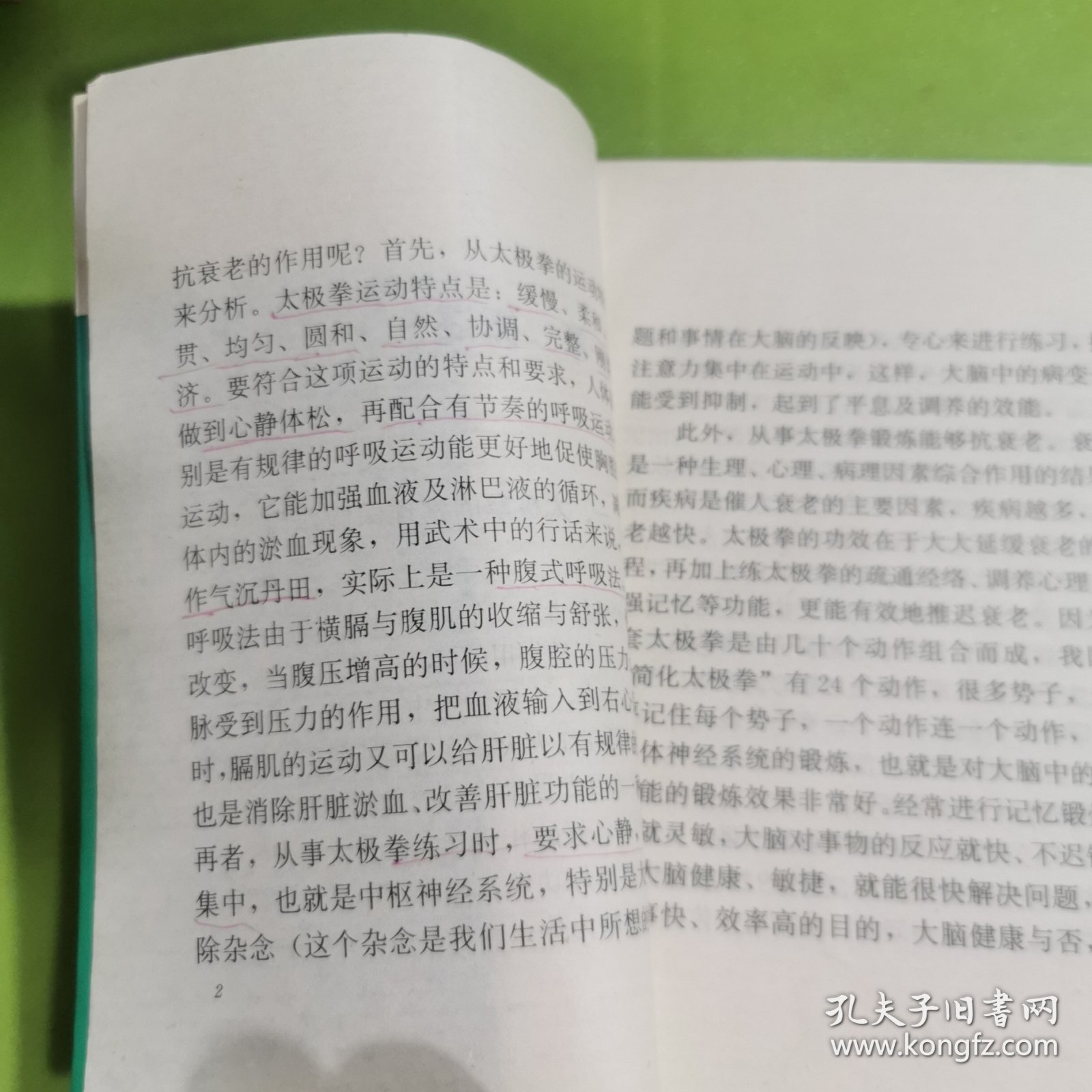 24式32式太极拳剑广播教学