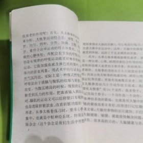 24式32式太极拳剑广播教学