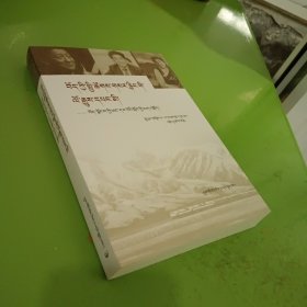 西藏新旧社会的历史见证者：口述西藏第一：藏文