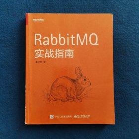 RabbitMQ实战指南