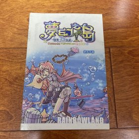 仙境传说 梦幻之岛 使用手册 游戏 说明书 无CD光盘