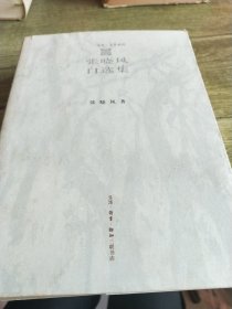 张晓风自选集