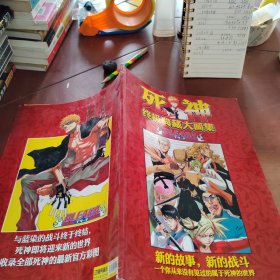 死神 终极典藏大画集