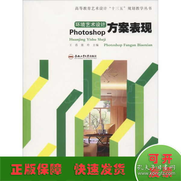 环境艺术设计PHOTOSHOP方案表现