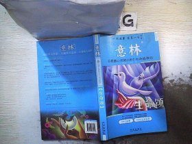 心灵系列·生命颂：震撼心灵的56个生命故事