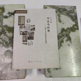 写实与抒情——中国乡土文学思潮文献史料辑（20世纪中国文学主流 ﹒ 历史档案书系）