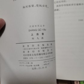 上古音 汉语知识丛书
