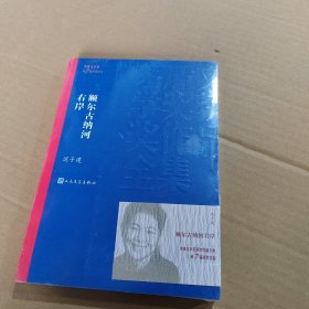 额尔古纳河右岸（茅盾文学奖获奖作品全集28）