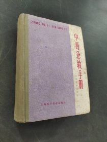 中毒急救手册