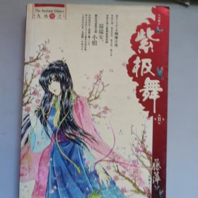 九功舞之紫极舞
