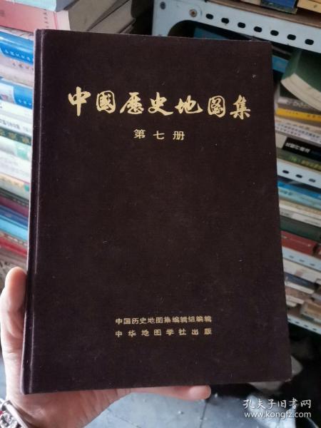 中国历史地图集(第七册)：元、明时期