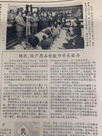 解放日报1978年4月28日国务院召开全国工业学大庆工作会议。访问上海纺织工学院。《杨乐张广厚数学家在伦敦做学术报告。》