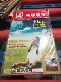 孔雀DVD