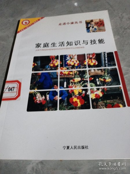 安全与自救、创业知识与技能、公民生活知识与技能、基本语文与实用数学、家族生活知识与技能、进城务工知识与技能、子女教育、子女思想道德教育