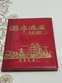 操作规程 常减压部分