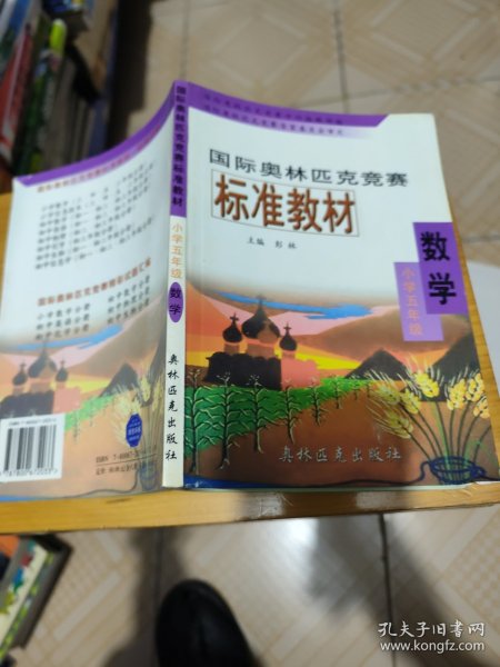 国际奥林匹克竞赛标准教材 数学（小学六年级）