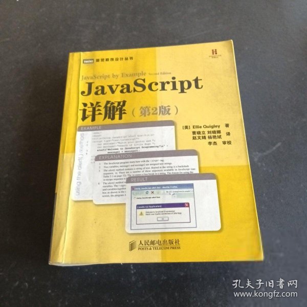 JavaScript详解（第2版）