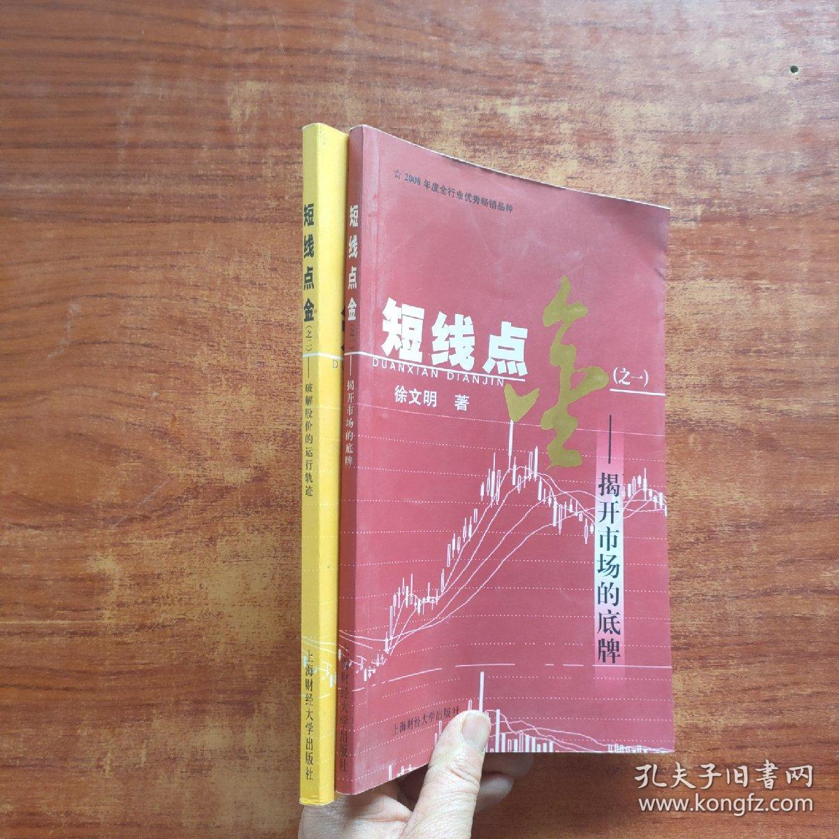 短线点金《 1.2》两本合售