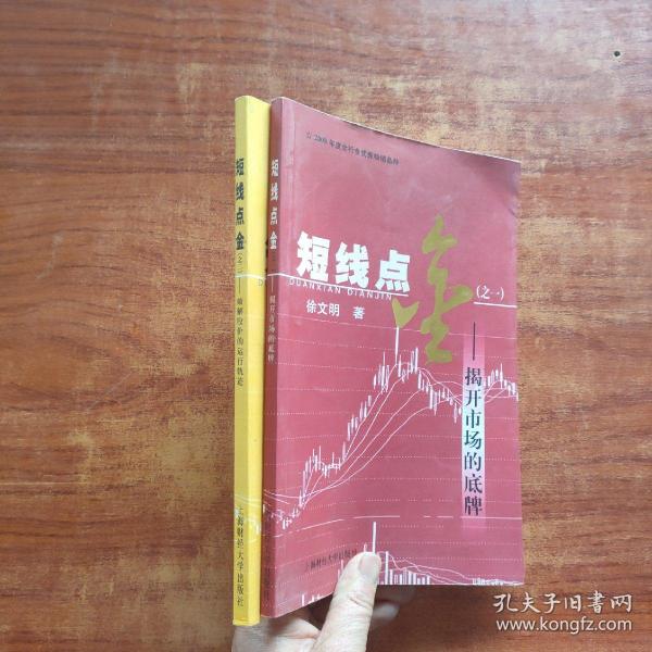 短线点金《 1.2》两本合售