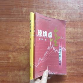 短线点金《 1.2》两本合售