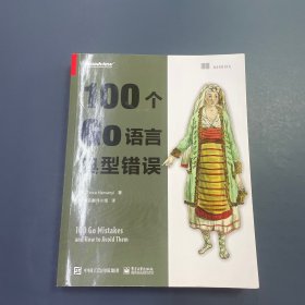 100个Go语言典型错误