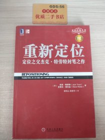 重新定位：杰克•特劳特封笔之作