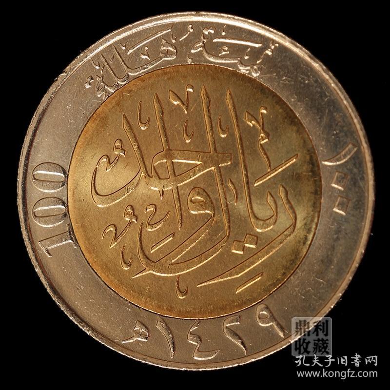 沙特阿拉伯100 双刀椰树23mm双色亚洲外国硬币钱币外币年份随机