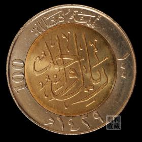 沙特阿拉伯100 双刀椰树23mm双色亚洲外国硬币钱币外币年份随机