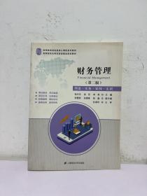 财务管理（第二版）