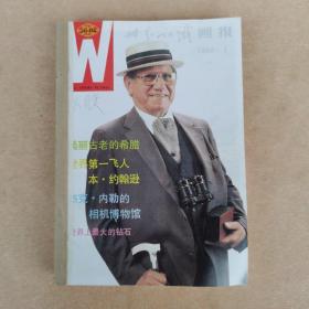 世界知识画报1988年第1-12期（合订本）