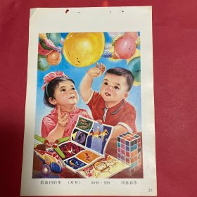 80年代年画缩样散页32开  看谁拍的多   对开   刘喜春作  实物拍摄请看图看品相