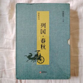 连派评书—列国·春秋 优惠特价50元