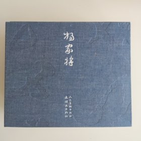 杨家将