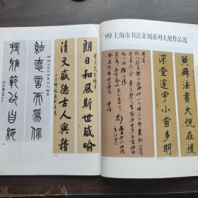 《中国书法》杂志-陆游专题，陆游作品选，陆游书法评传，九九上海市书法篆刻系列大展作品选（陆抑非，俞樾，陈立三，谢稚柳，褚德彝，赵云壑，叶恭绰，朱东润，赵叔孺，赵古泥，袁克文，汤定之，来楚生，王蘧常，白蕉等书法作品），饶宗颐对刘正成谈古文字与书法，谈褚遂良《雁塔圣教序》的临习（沃兴华），王家新作品，丁申阳作品选，欧阳中石书法作品选