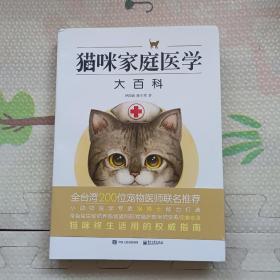 猫咪家庭医学大百科，{A3284}