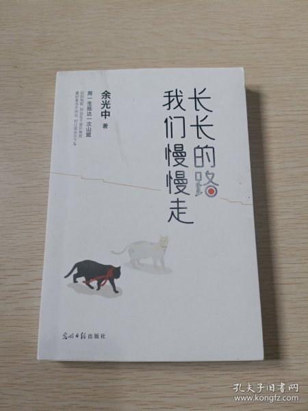 长长的路我们慢慢的走(余光中先生50年散文精粹)