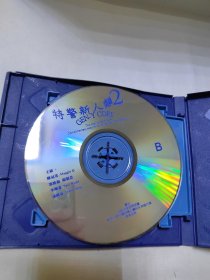 电影 特警新人类2机动任务 2VCD 光盘 已试听
