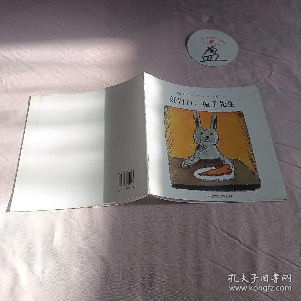 好胃口，兔子先生（东方娃娃出品）