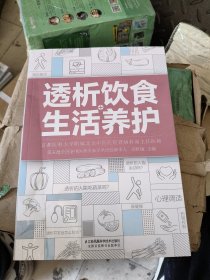 透析饮食+生活养护（汉竹）