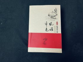 朗清园文集:风雅本色、行旅有道.远游、行旅有道.心影（共三册）