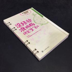 没经验准妈妈研究“生”笔记