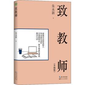 致教师(升级版)