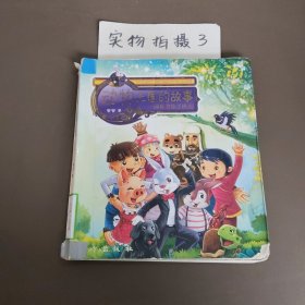 动物王国的故事. 顽皮的兔子唐杰