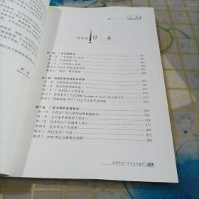 高等学校广告学系列教材：广告创意与表现