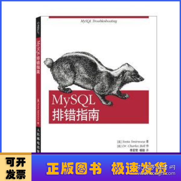 MySQL排错指南