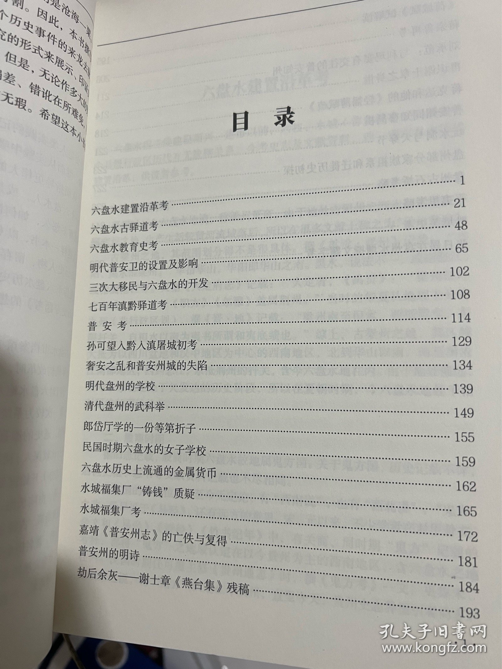 六盘水历史专题考