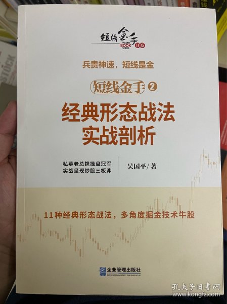 短线金手2：经典形态战法实战剖析