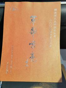 节目单：军歌嘹亮——解放军艺术学院音乐系2005届毕业音乐会