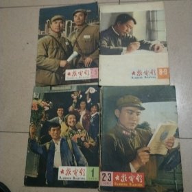 大众电影(1965)如图所示四本