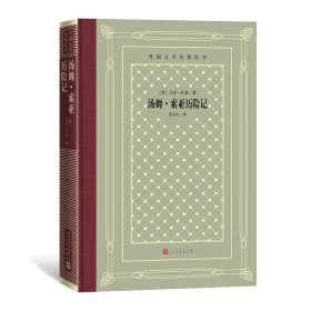 汤姆·索亚历险记/外国文学名著丛书